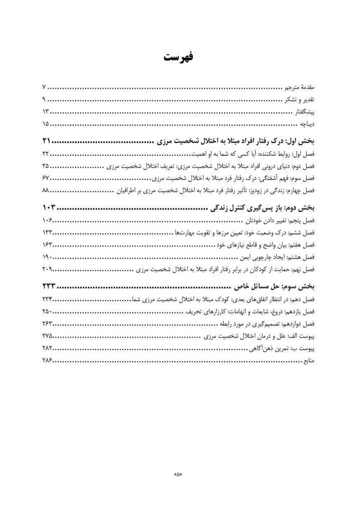 توقف روابط شکننده - صفحه 2