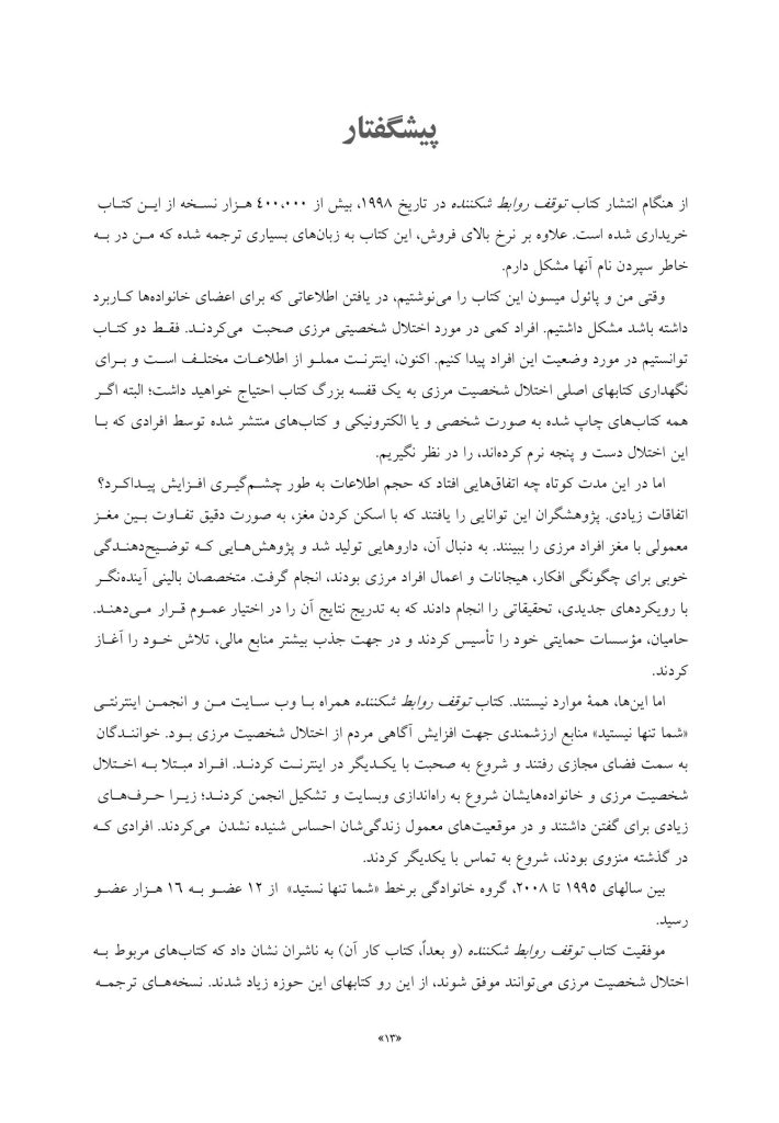 توقف روابط شکننده - صفحه 3
