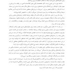 توقف روابط شکننده - صفحه 4