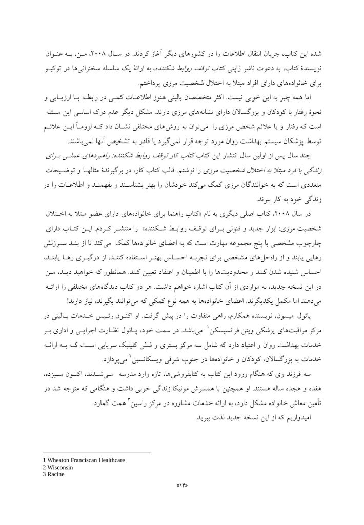 توقف روابط شکننده - صفحه 4