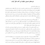 توقف روابط شکننده - صفحه 5