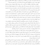 توقف روابط شکننده - صفحه 7