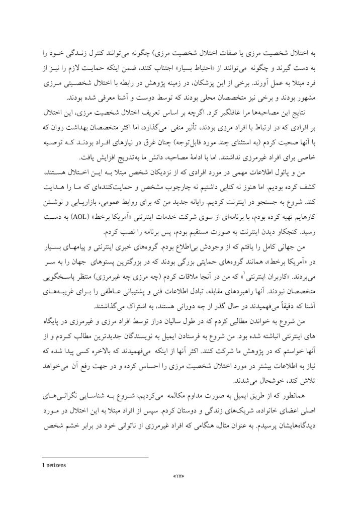توقف روابط شکننده - صفحه 7