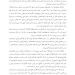 توقف روابط شکننده - صفحه 9