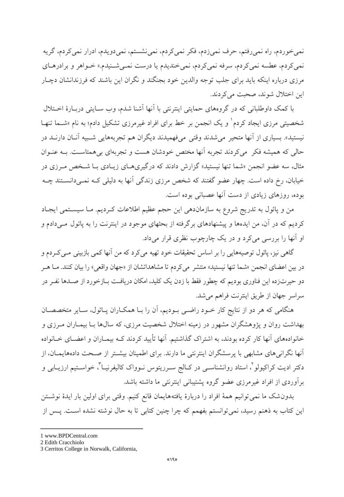 توقف روابط شکننده - صفحه 9