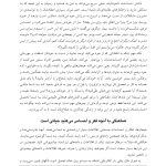 مدارا با سرطان - صفحه 10