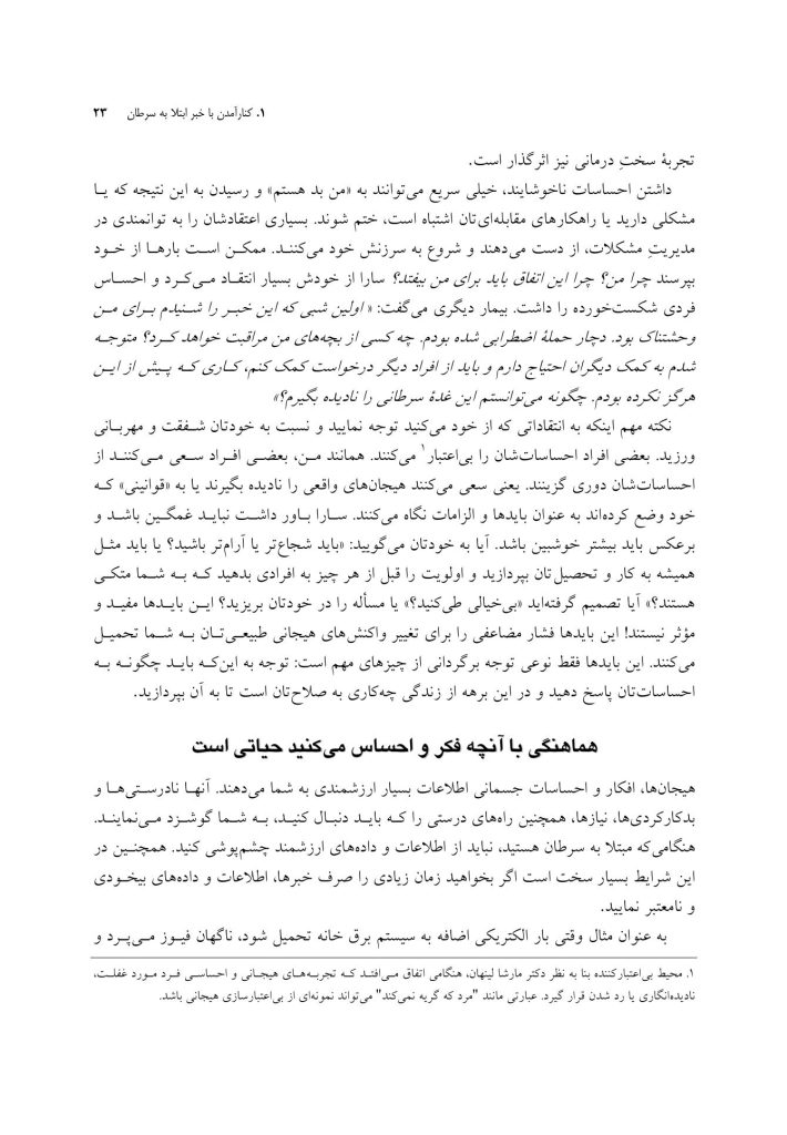 مدارا با سرطان - صفحه 10