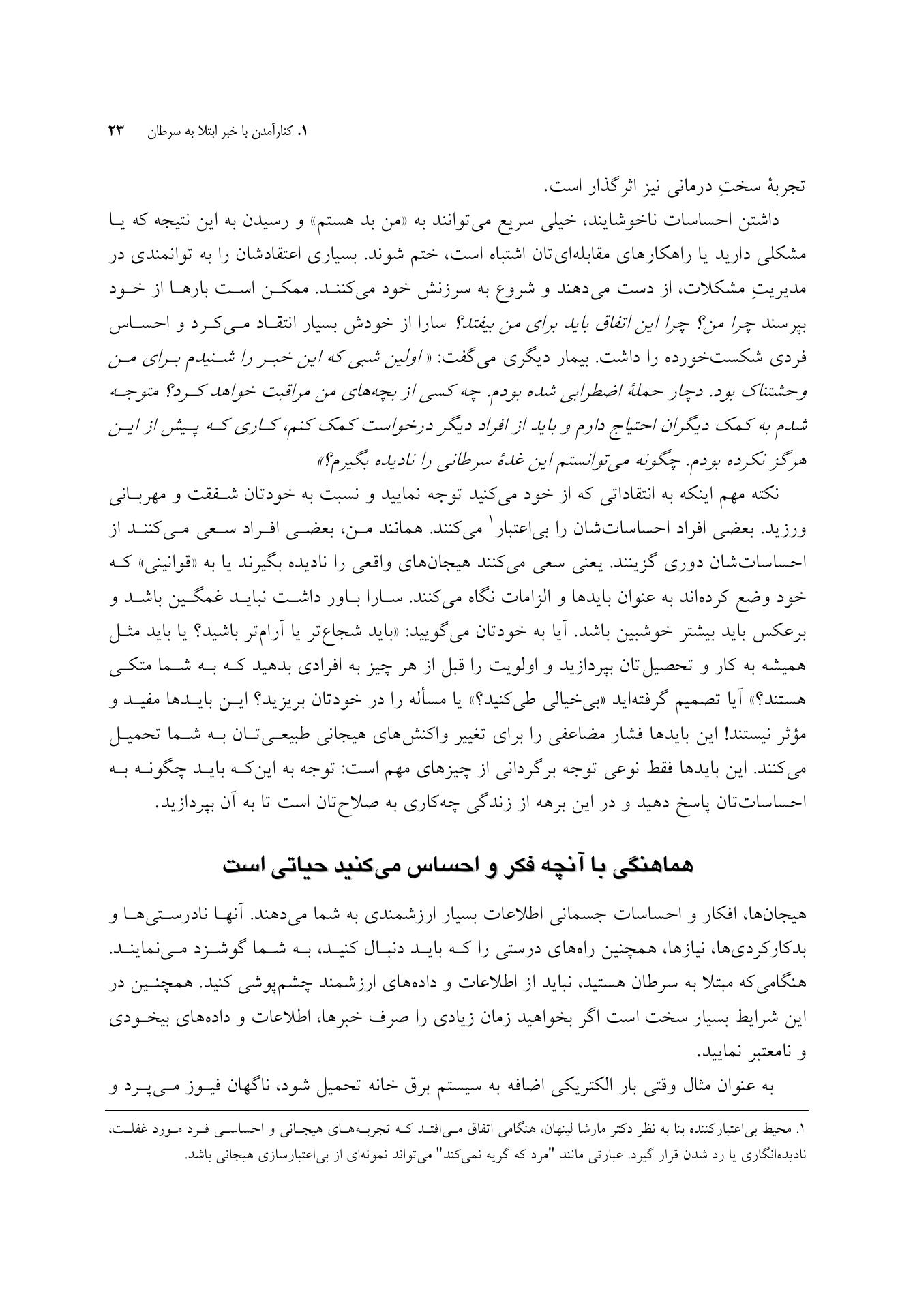 مدارا با سرطان - صفحه 10