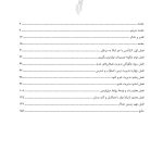 مدارا با سرطان - صفحه 2