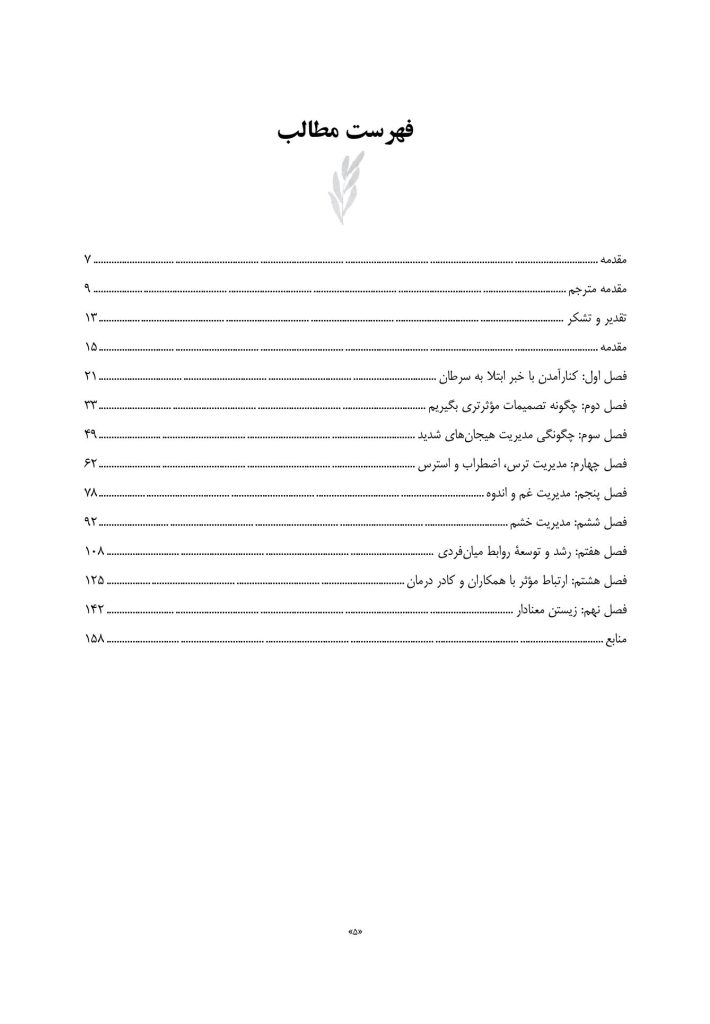 مدارا با سرطان - صفحه 2