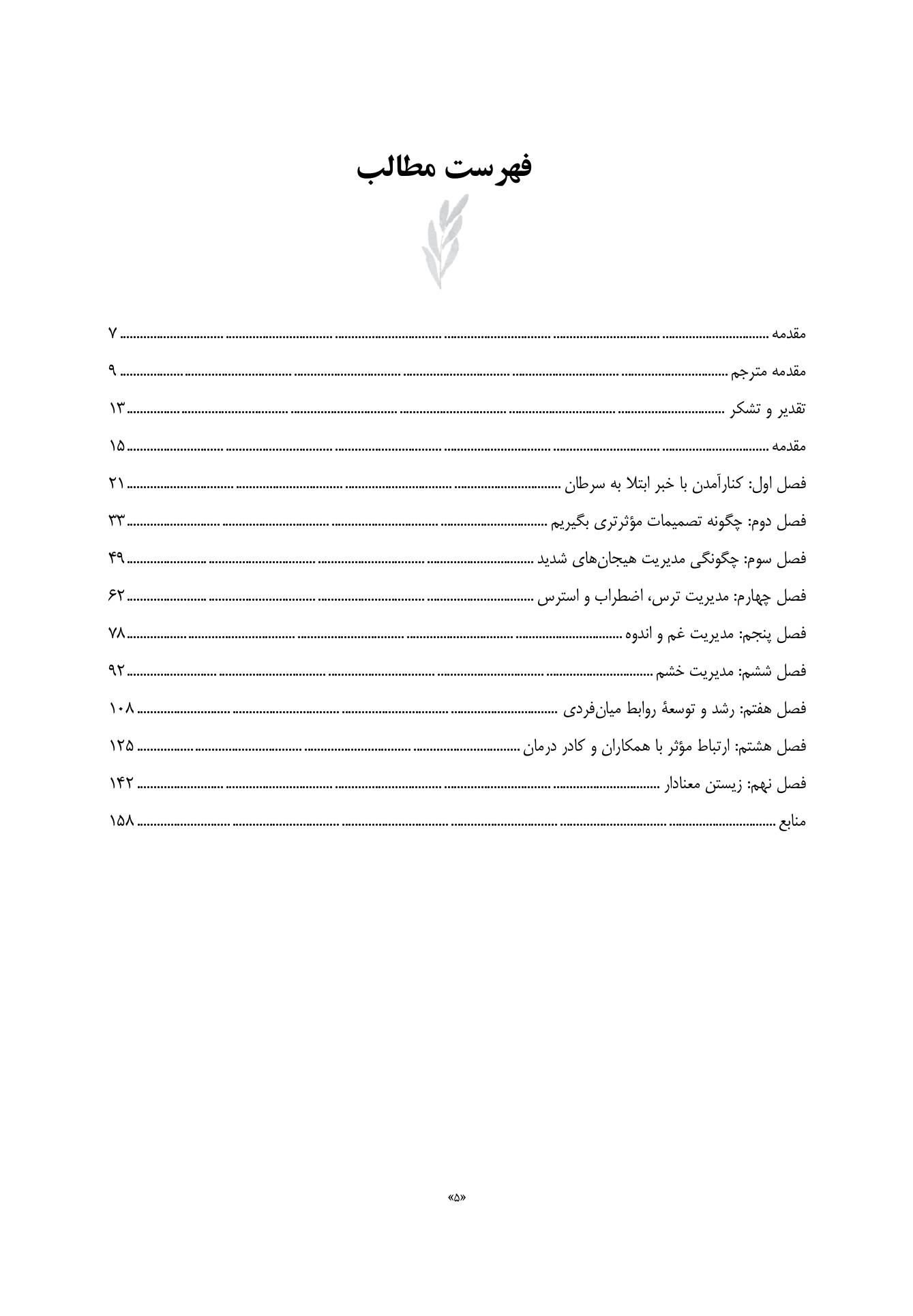 مدارا با سرطان - صفحه 2