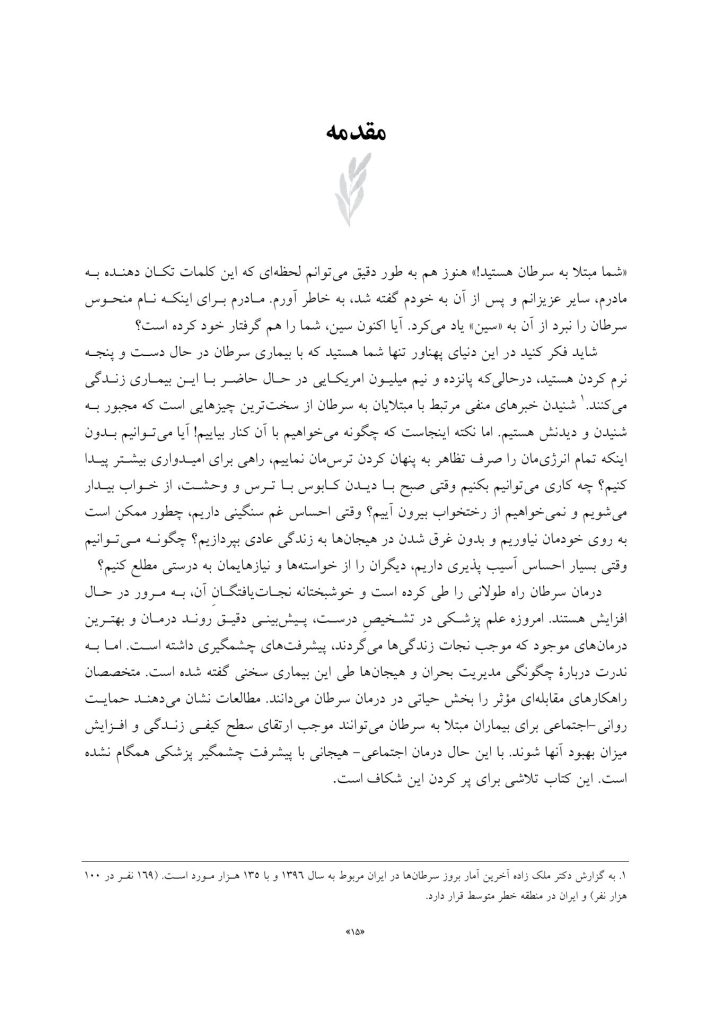 مدارا با سرطان - صفحه 3