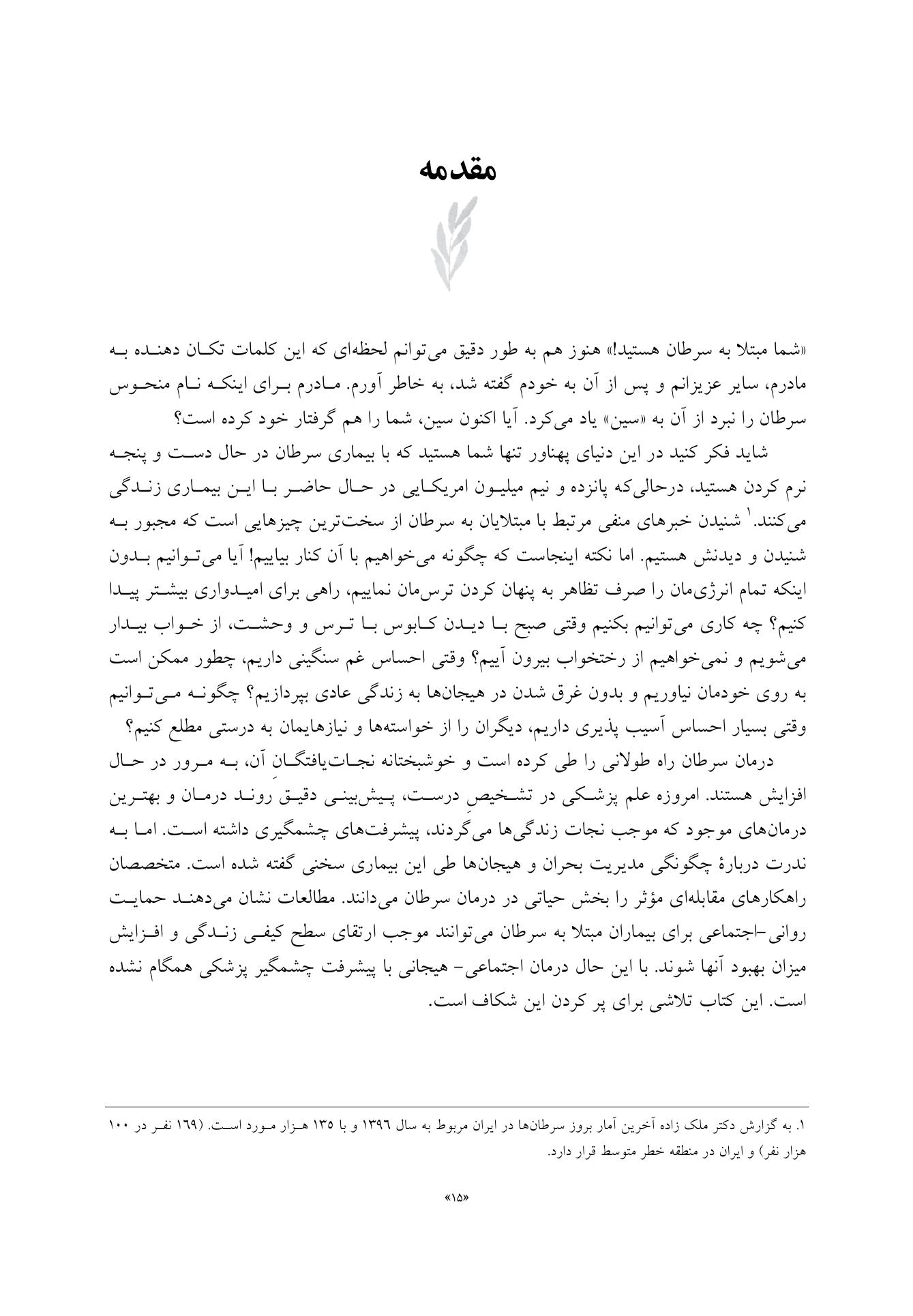 مدارا با سرطان - صفحه 3