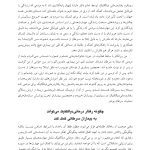 مدارا با سرطان - صفحه 4