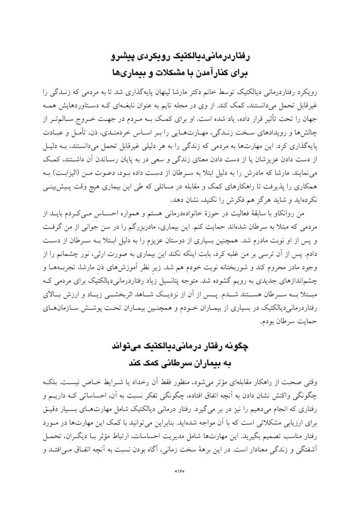 مدارا با سرطان - صفحه 4