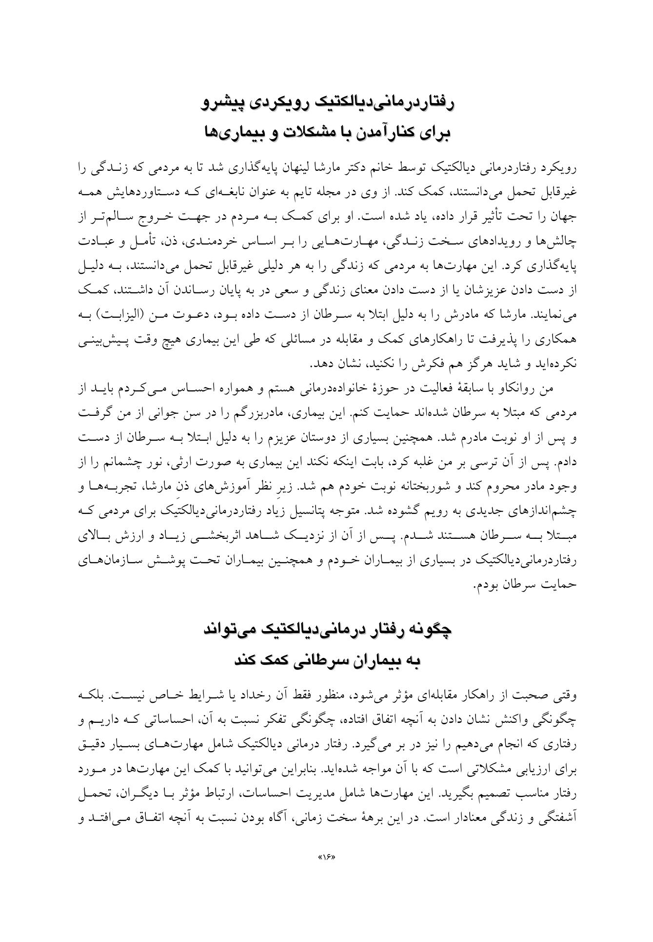 مدارا با سرطان - صفحه 4