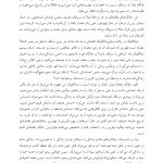 مدارا با سرطان - صفحه 5