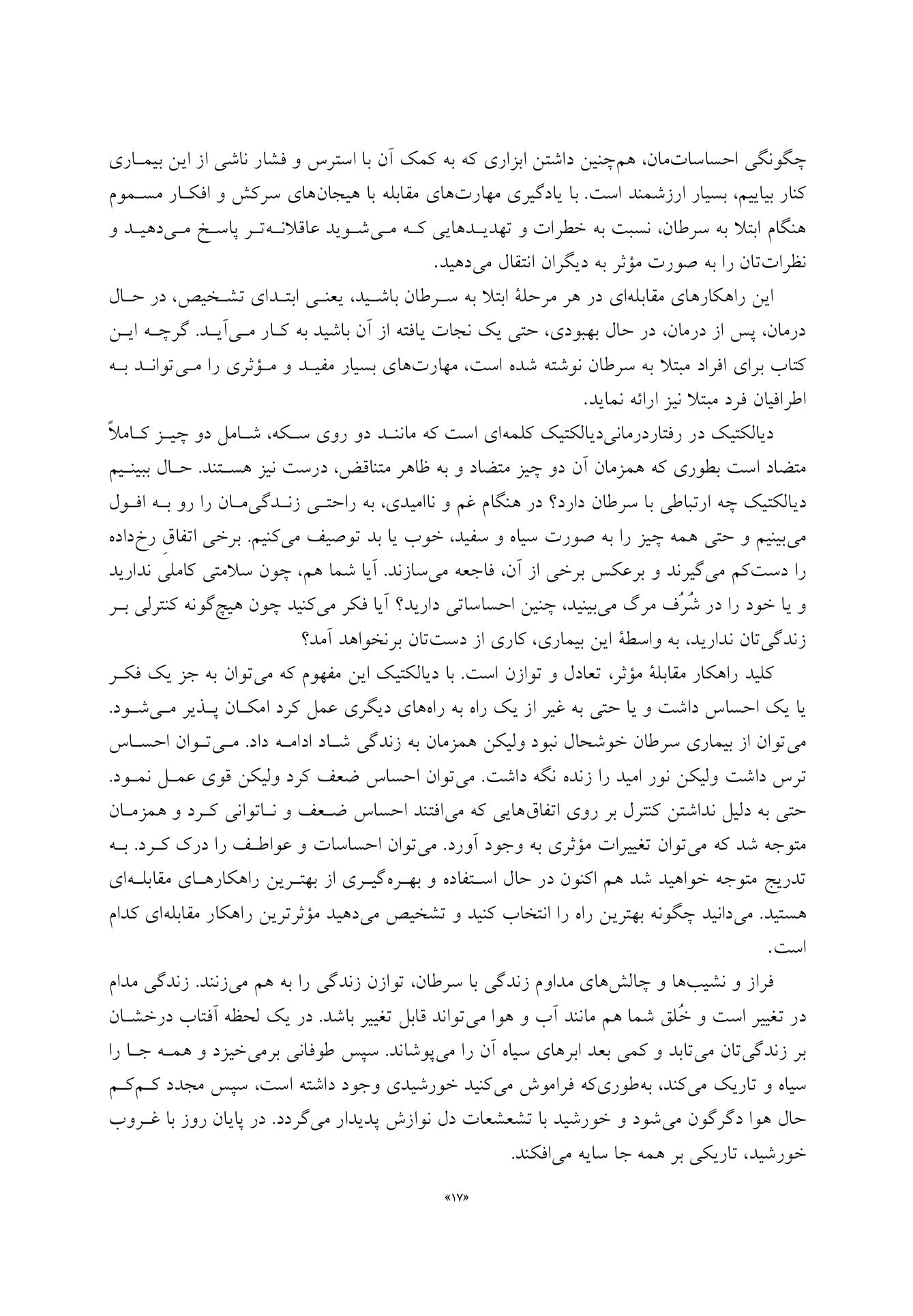 مدارا با سرطان - صفحه 5