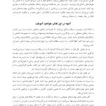مدارا با سرطان - صفحه 6