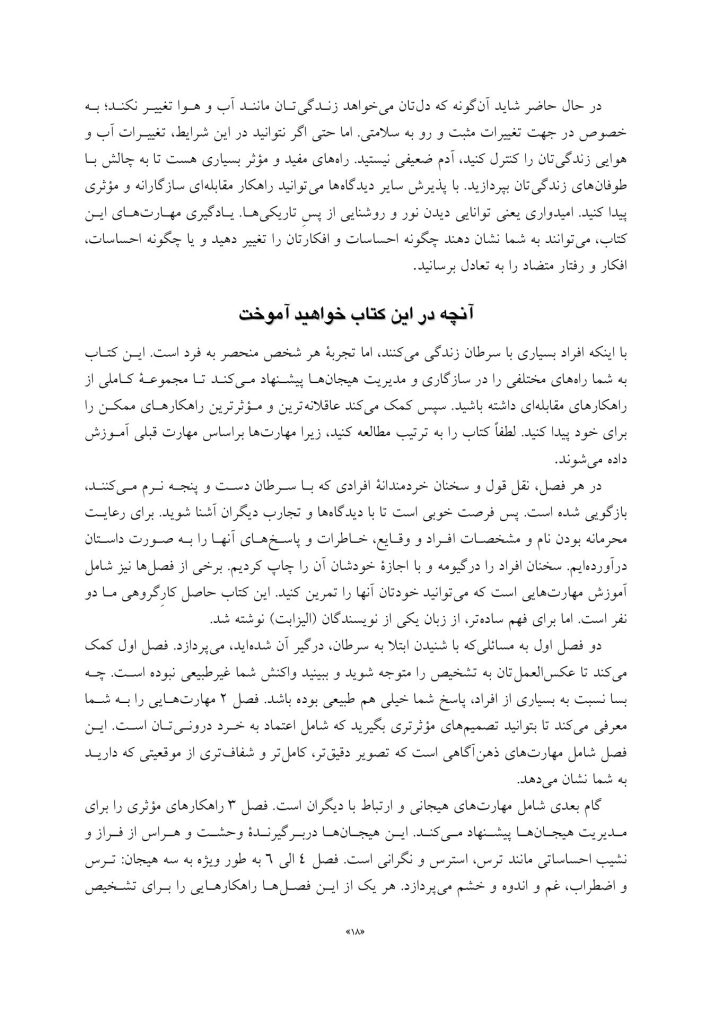 مدارا با سرطان - صفحه 6