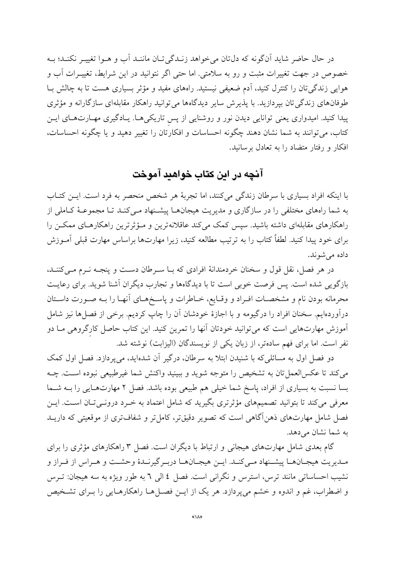 مدارا با سرطان - صفحه 6