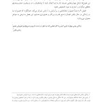 مدارا با سرطان - صفحه 7