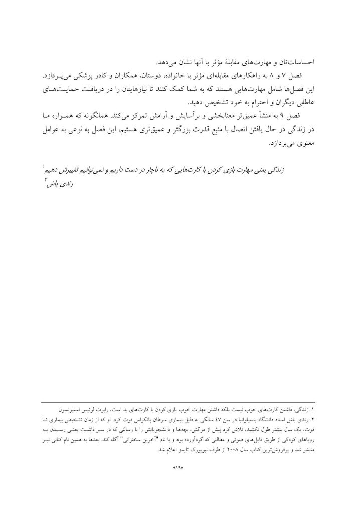 مدارا با سرطان - صفحه 7