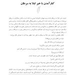 مدارا با سرطان - صفحه 8