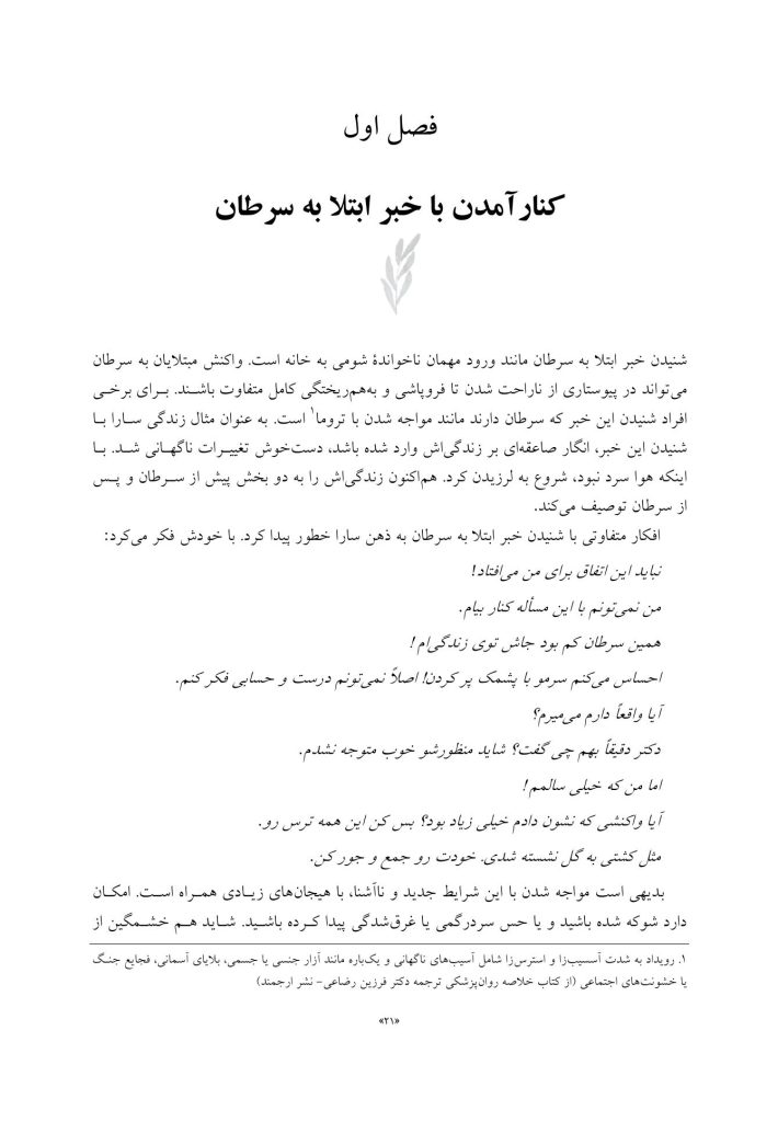 مدارا با سرطان - صفحه 8