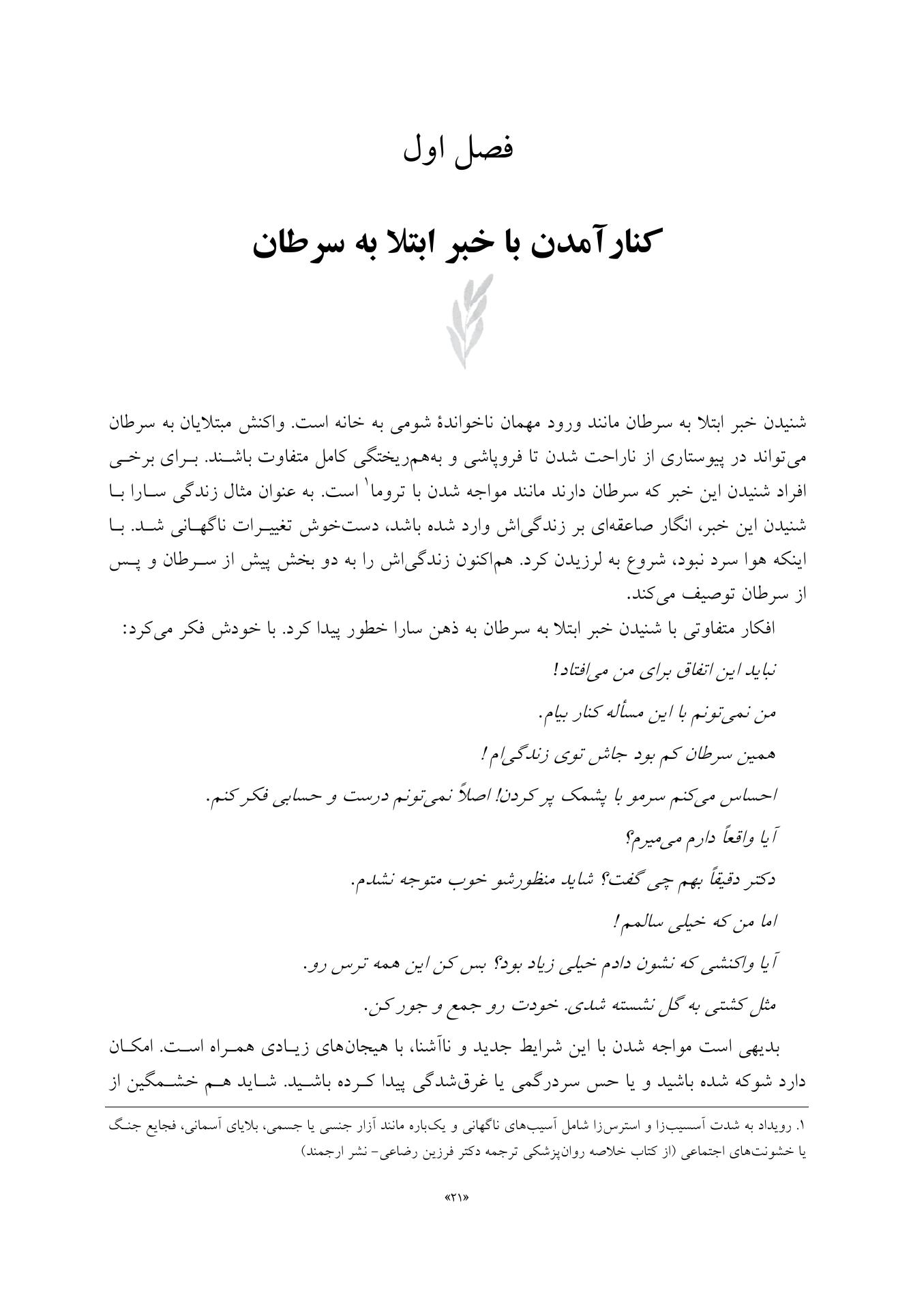 مدارا با سرطان - صفحه 8