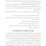 مدارا با سرطان - صفحه 9