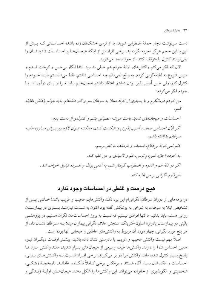 مدارا با سرطان - صفحه 9
