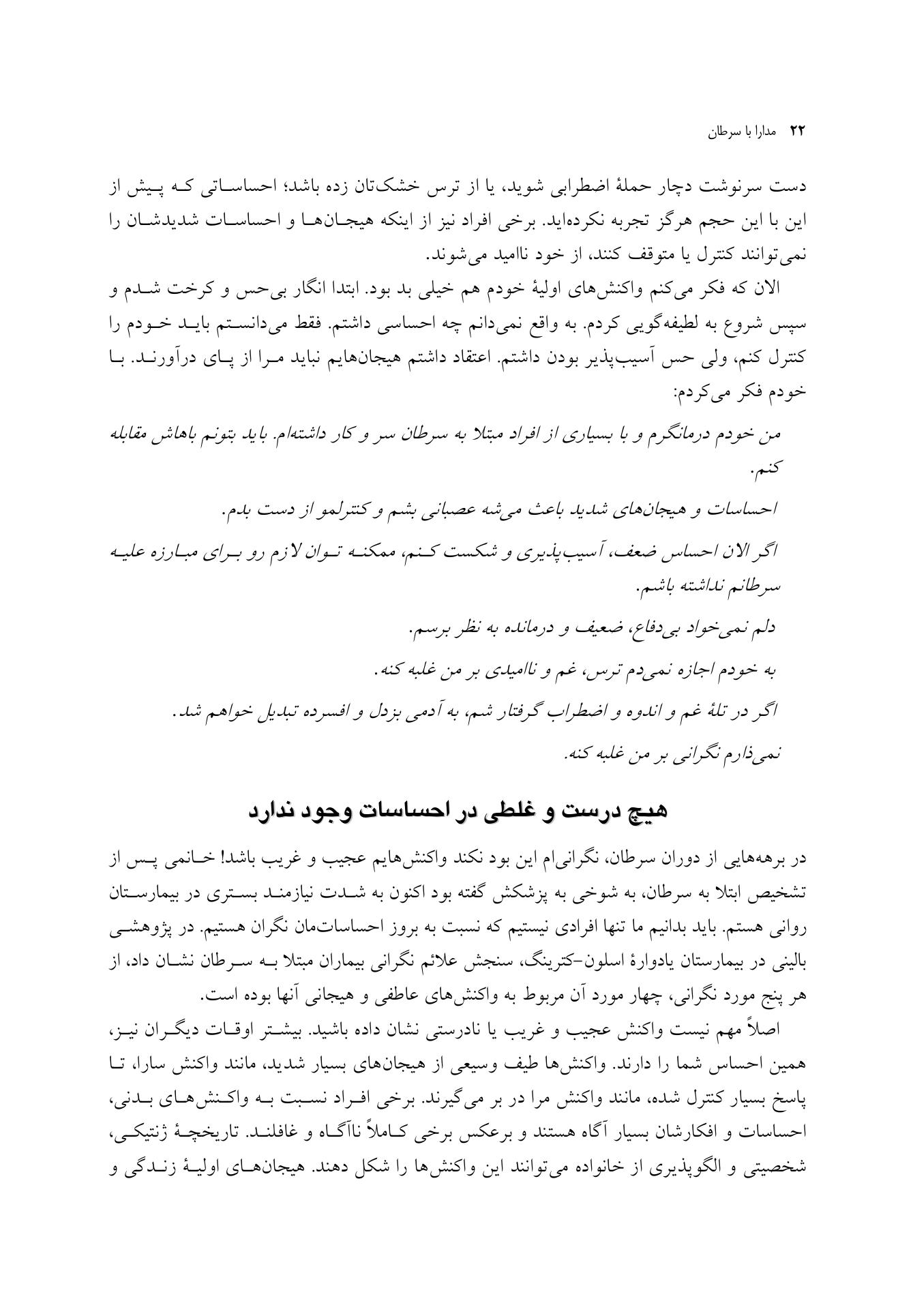 مدارا با سرطان - صفحه 9