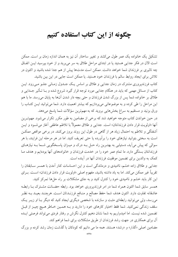 فرزندپروری مشترک در زمان جدایی و طلاق - صفحه 10
