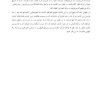 فرزندپروری مشترک در زمان جدایی و طلاق - صفحه 11