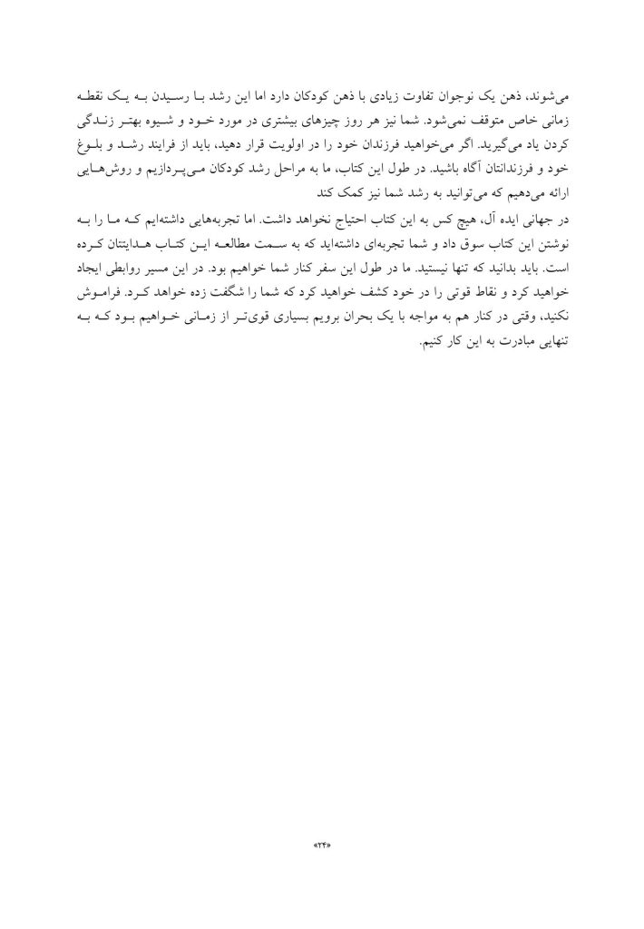 فرزندپروری مشترک در زمان جدایی و طلاق - صفحه 11