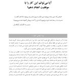 فرزندپروری مشترک در زمان جدایی و طلاق - صفحه 12