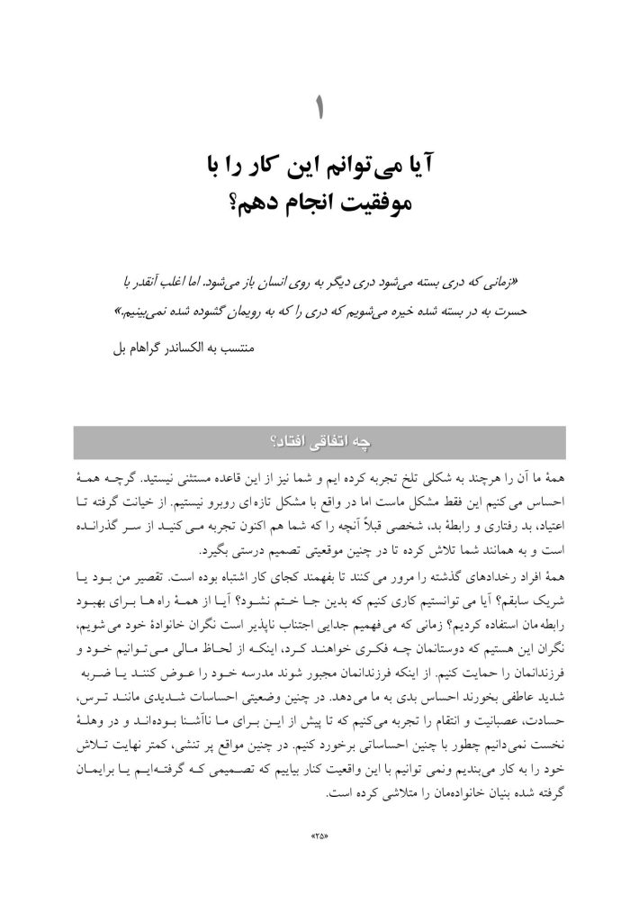 فرزندپروری مشترک در زمان جدایی و طلاق - صفحه 12