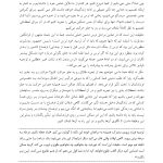 فرزندپروری مشترک در زمان جدایی و طلاق - صفحه 13