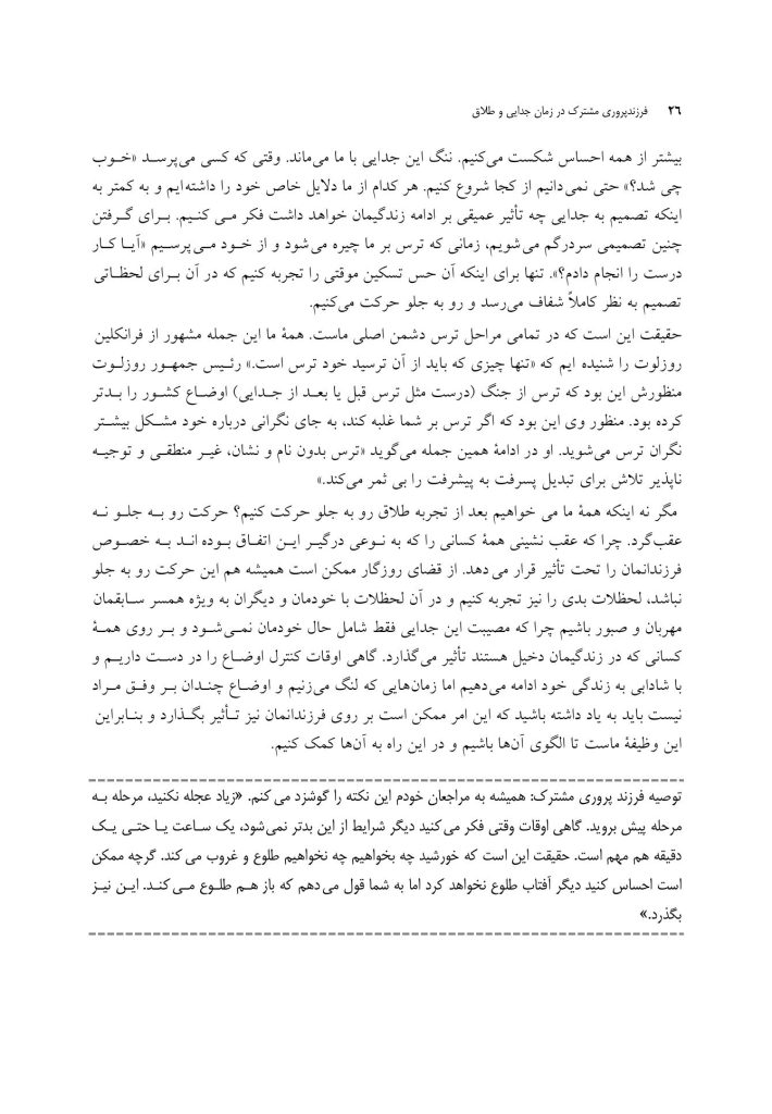 فرزندپروری مشترک در زمان جدایی و طلاق - صفحه 13