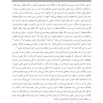 فرزندپروری مشترک در زمان جدایی و طلاق - صفحه 14