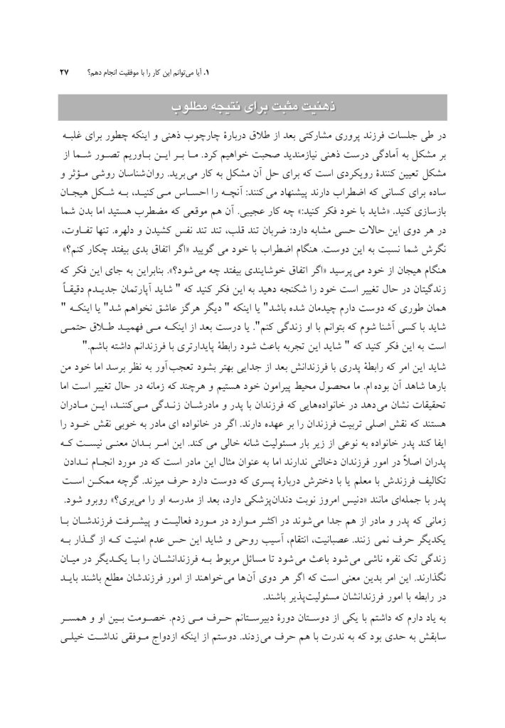 فرزندپروری مشترک در زمان جدایی و طلاق - صفحه 14