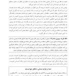 فرزندپروری مشترک در زمان جدایی و طلاق - صفحه 15