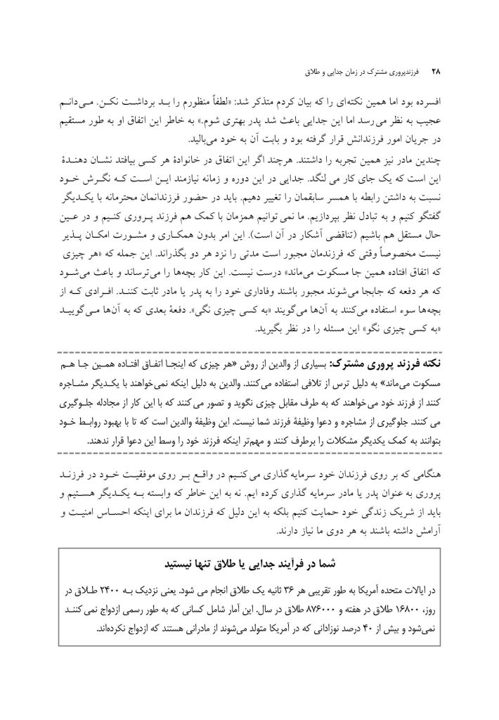 فرزندپروری مشترک در زمان جدایی و طلاق - صفحه 15