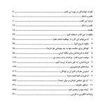 فرزندپروری مشترک در زمان جدایی و طلاق - صفحه 2