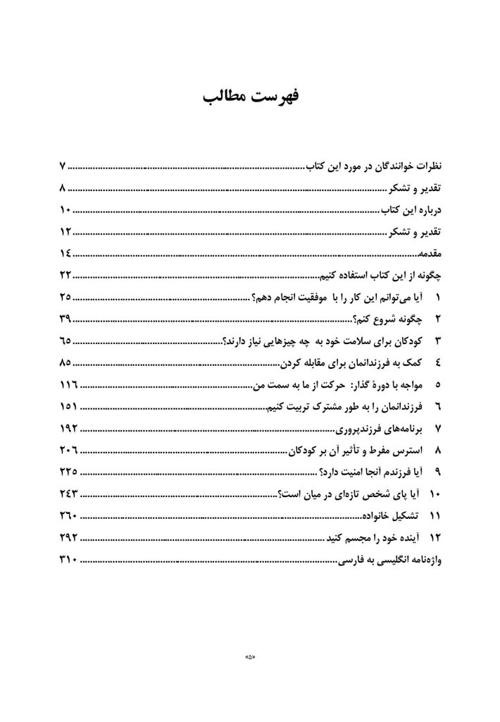 فرزندپروری مشترک در زمان جدایی و طلاق - صفحه 2
