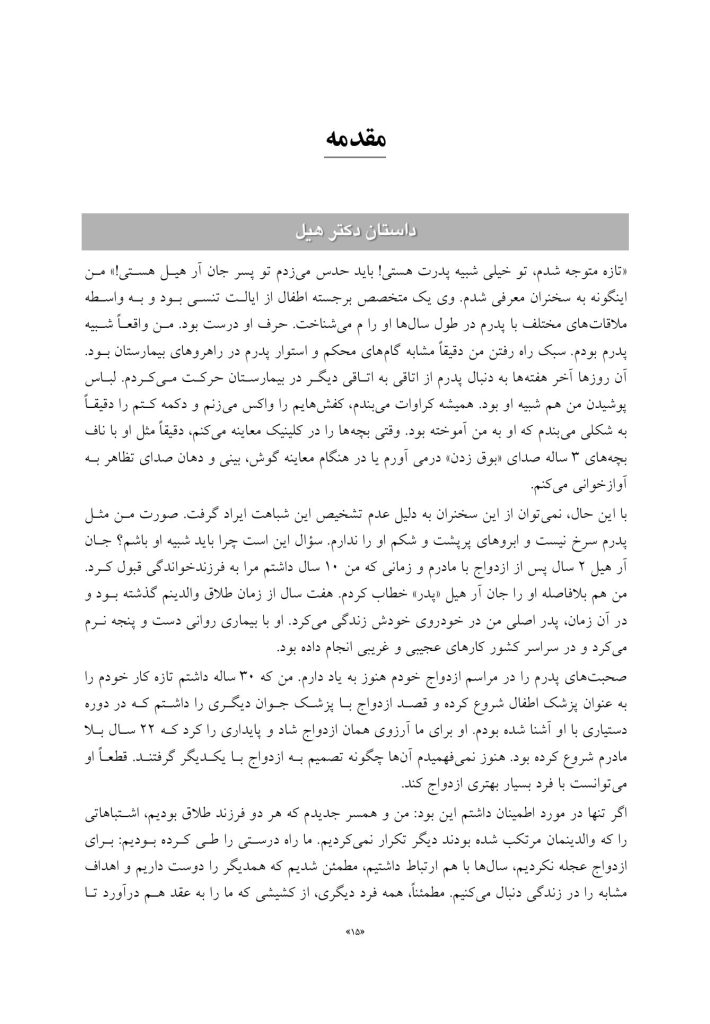 فرزندپروری مشترک در زمان جدایی و طلاق - صفحه 3