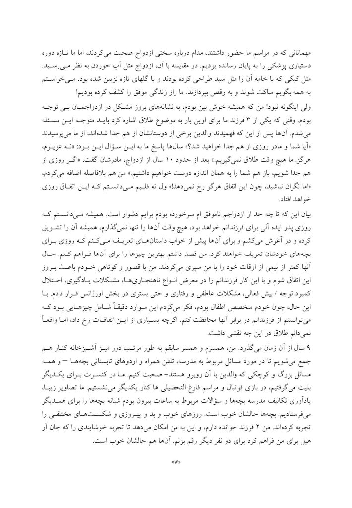 فرزندپروری مشترک در زمان جدایی و طلاق - صفحه 4