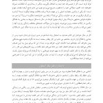 فرزندپروری مشترک در زمان جدایی و طلاق - صفحه 5