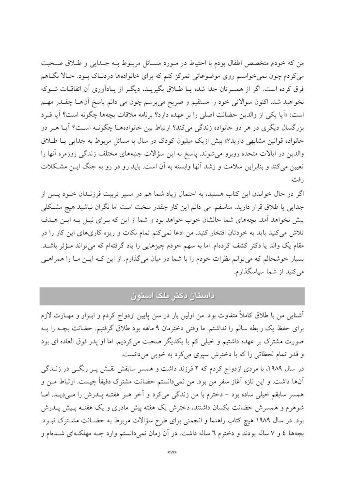 فرزندپروری مشترک در زمان جدایی و طلاق - صفحه 5